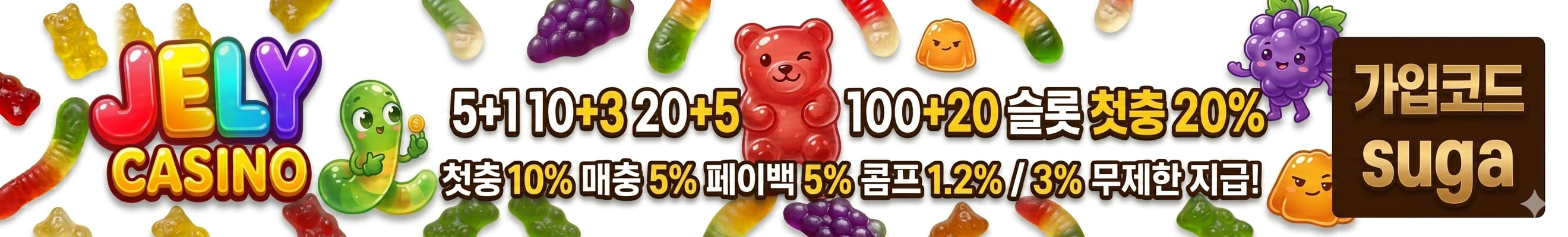 JELLY CASINO 슬롯사이트 카지노 공식 추천 보증 주소 (가입코드: suga)