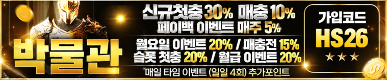 박물관 카지노 슬롯 가입코드 HS26 보증 주소