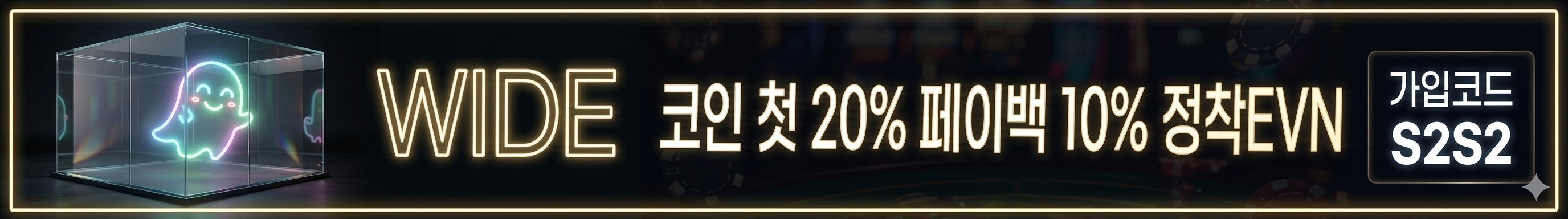 WIDE 슬롯사이트 주소 가입코드 S2S2